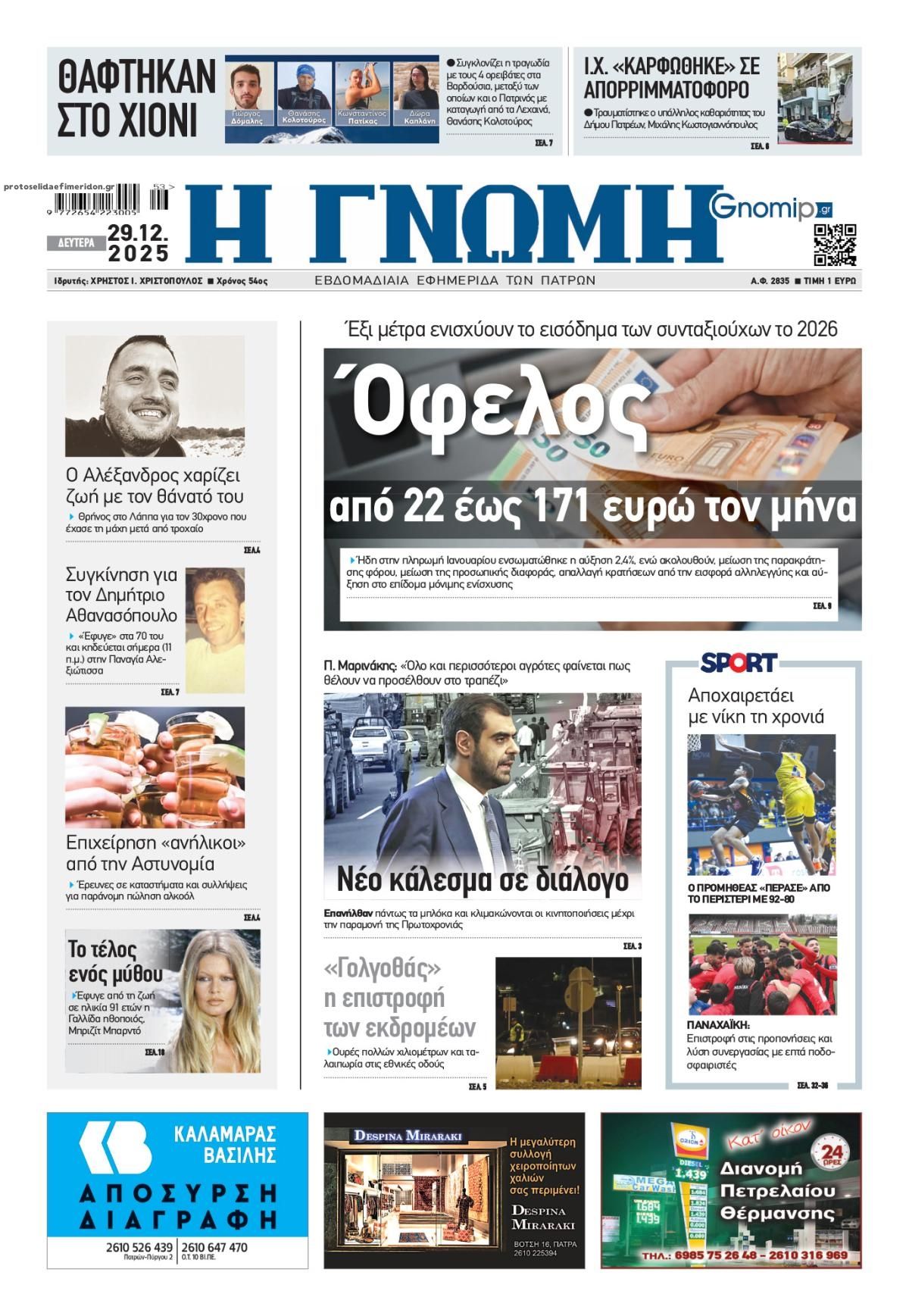 Πρωτοσέλιδο εφημερίδας 