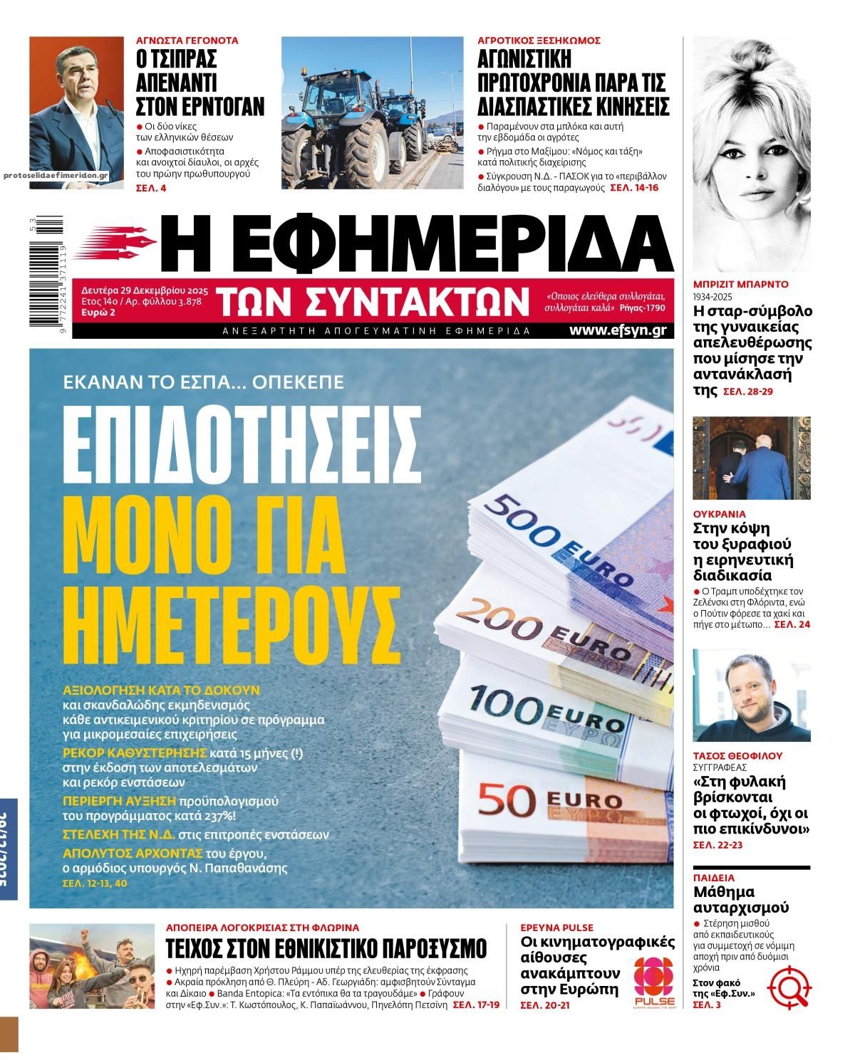 Πρωτοσέλιδο εφημερίδας Των συντακτών