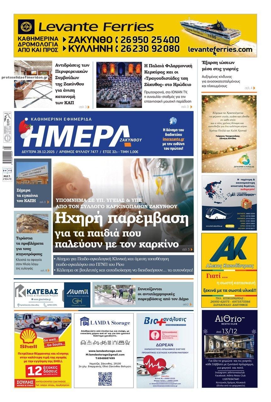 Πρωτοσέλιδο εφημερίδας Ημέρα Ζακύνθου