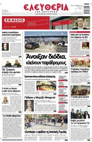 Ελευθερία Λάρισσας