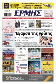 Ερμής Ζακύνθου