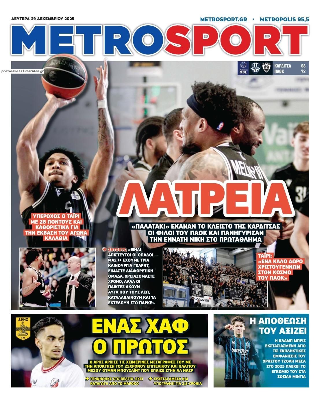 Πρωτοσέλιδο εφημερίδας Metrosport