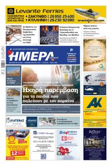 Ημέρα Ζακύνθου