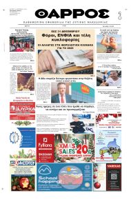 Θάρρος Κοζάνης