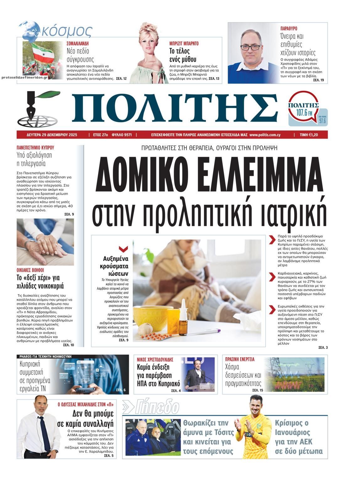 Πρωτοσέλιδο εφημερίδας Πολίτης Κύπρου