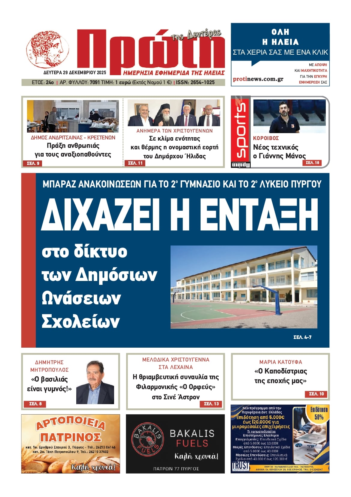 Πρωτοσέλιδο εφημερίδας Πρώτη