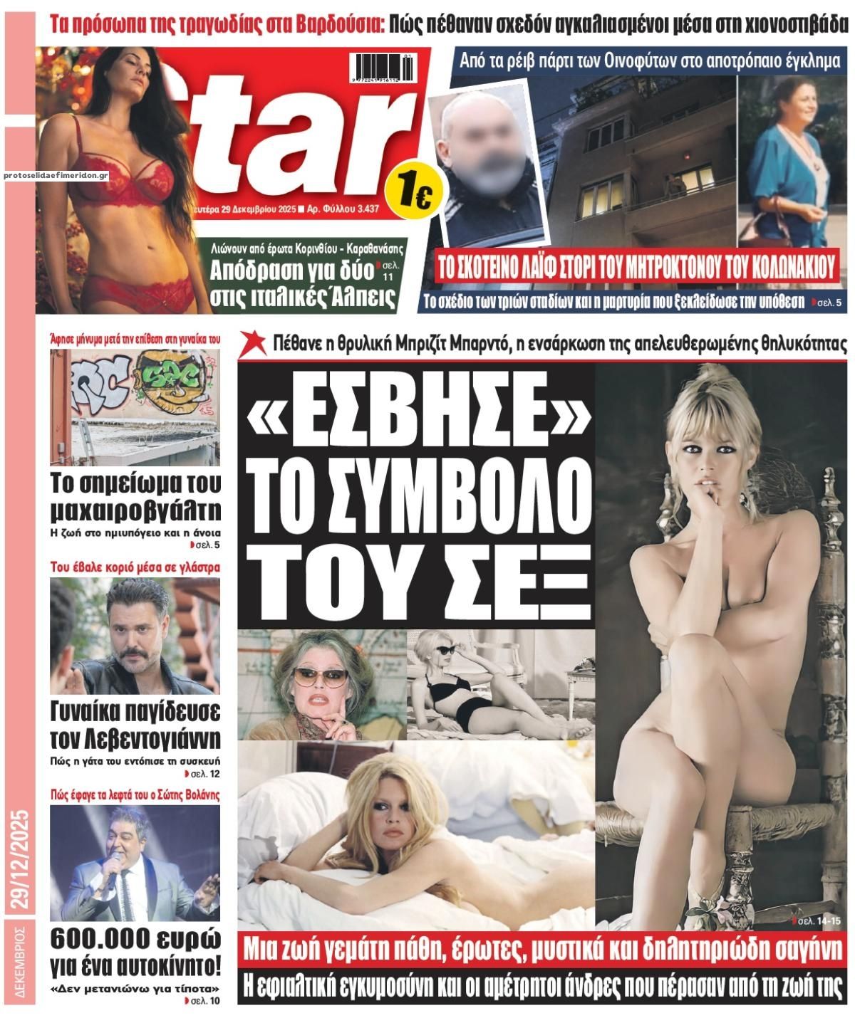 Πρωτοσέλιδο εφημερίδας Star Press