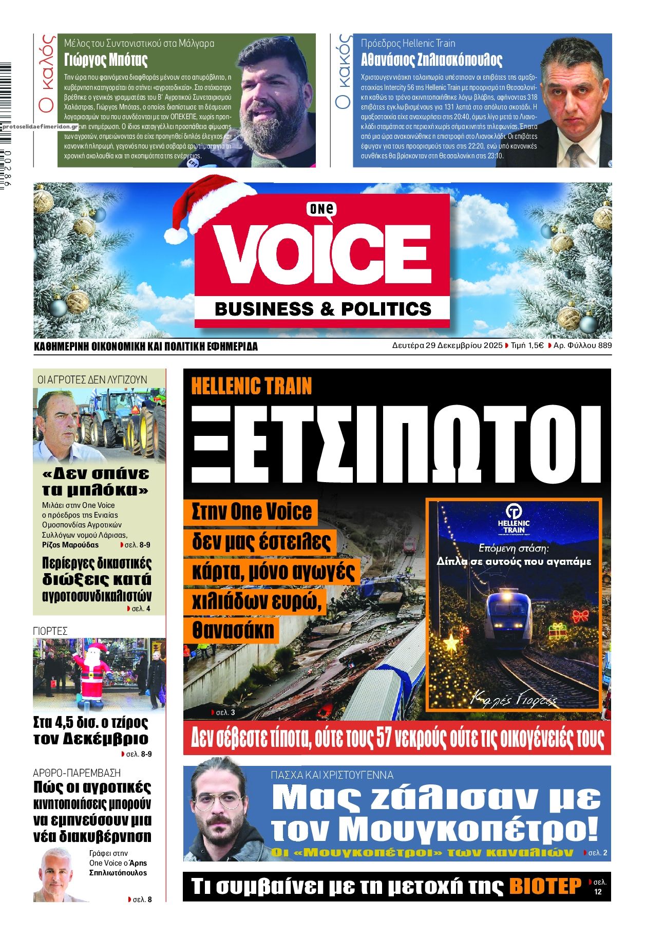 Πρωτοσέλιδο εφημερίδας Finance and Markets Voice