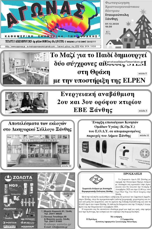 Πρωτοσέλιδο εφημερίδας Αγώνας Θράκης