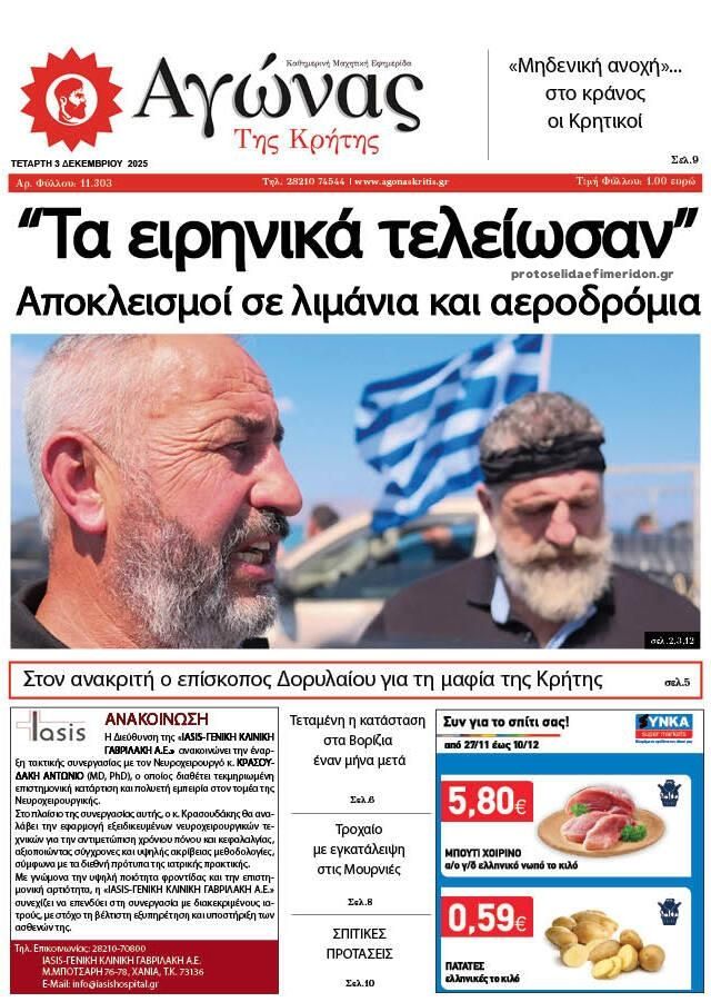 Πρωτοσέλιδο εφημερίδας Αγώνας της Κρήτης