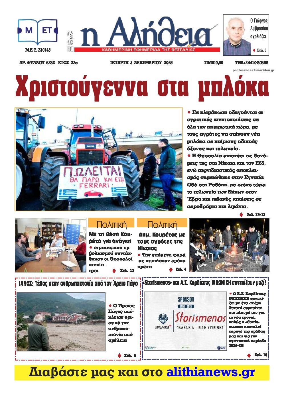 Πρωτοσέλιδο εφημερίδας Αλήθεια της Καρδίτσας