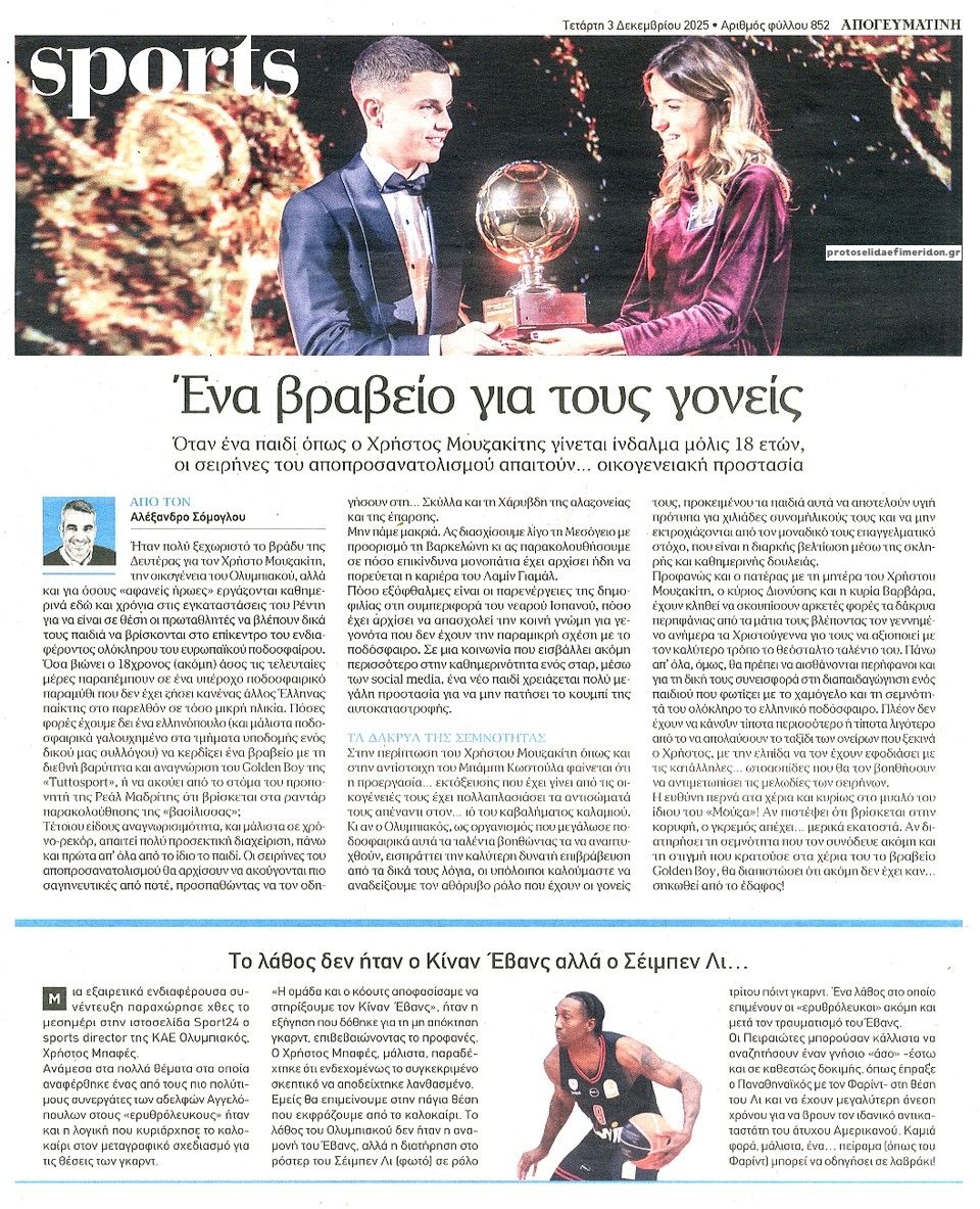 Οπισθόφυλλο εφημερίδας Απογευματινή