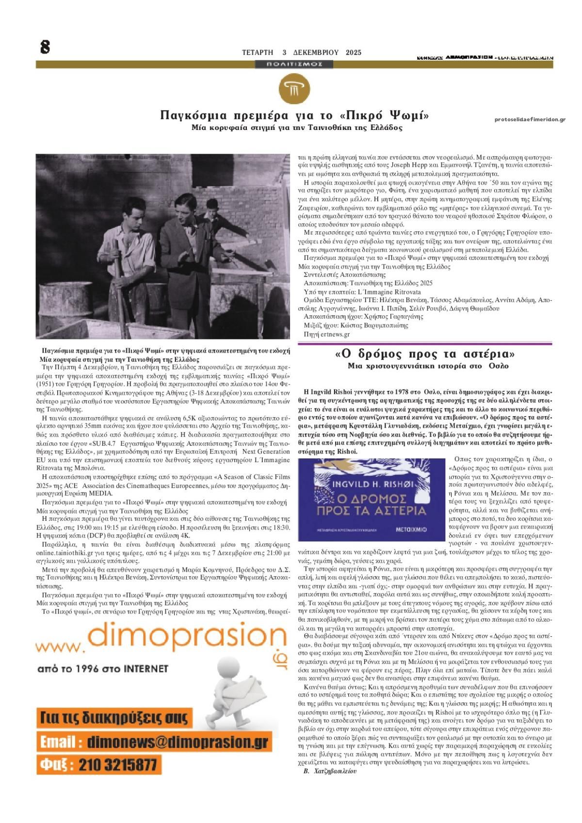 Οπισθόφυλλο εφημερίδας Δημοπρασιών