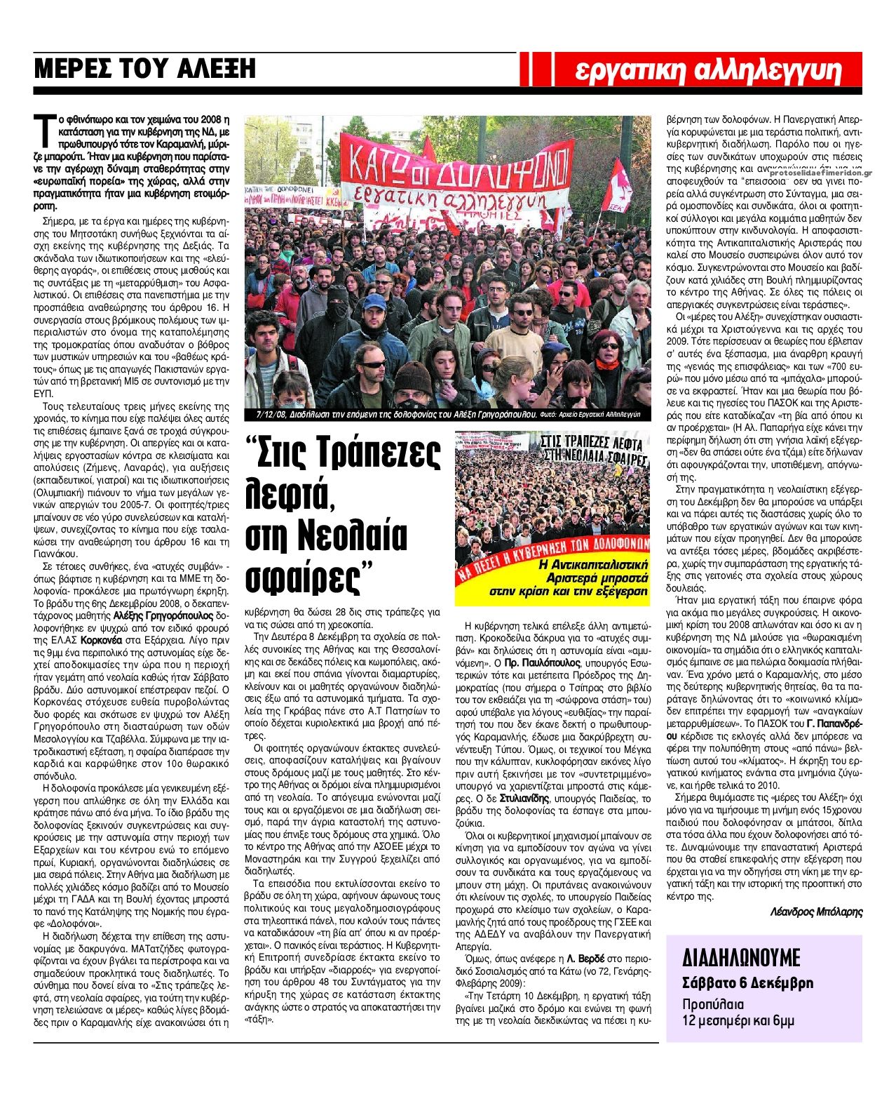 Οπισθόφυλλο εφημερίδας Εργατική Αλληλεγγύη