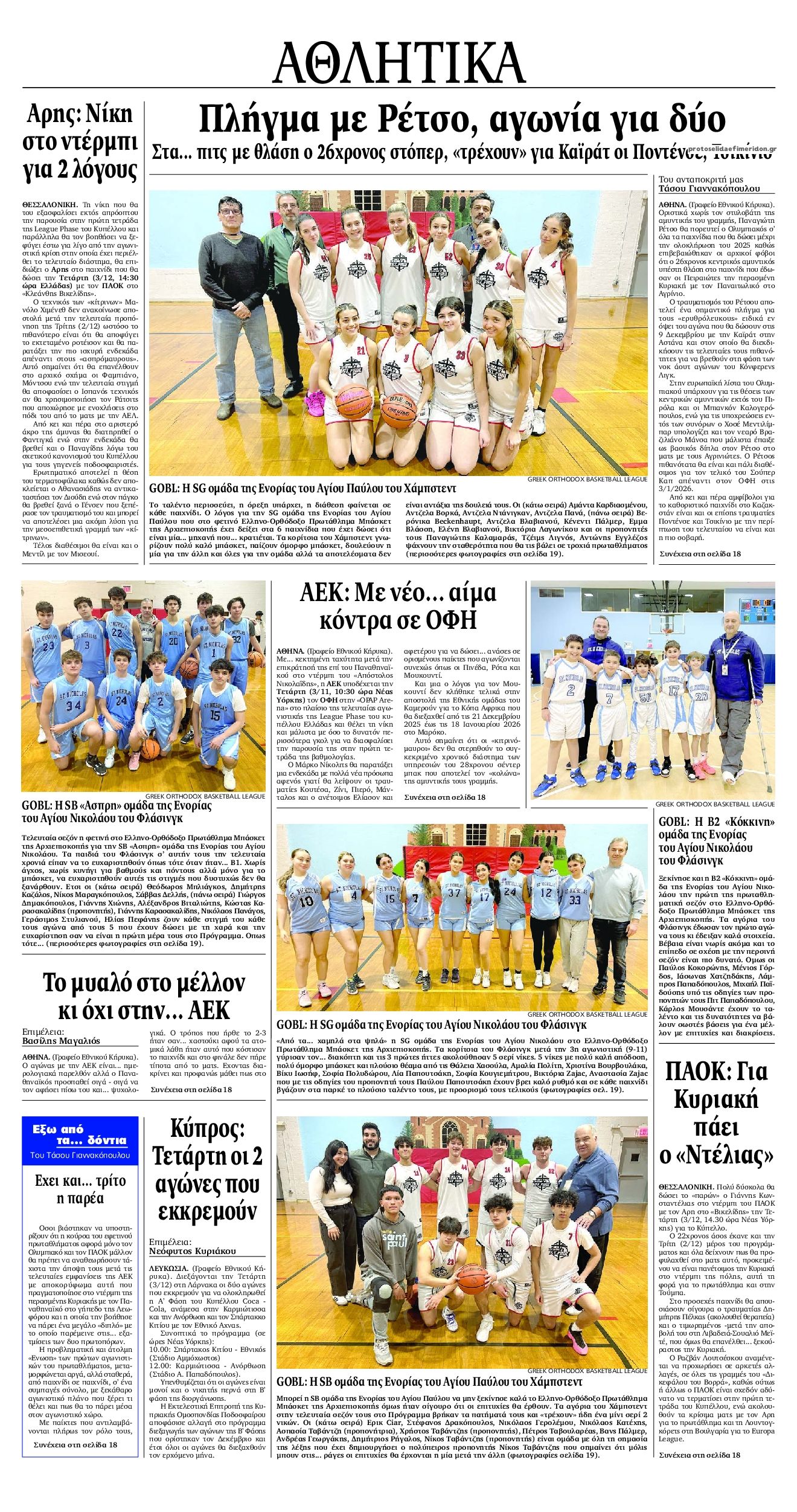 Οπισθόφυλλο εφημερίδας Εθνικός Κήρυξ