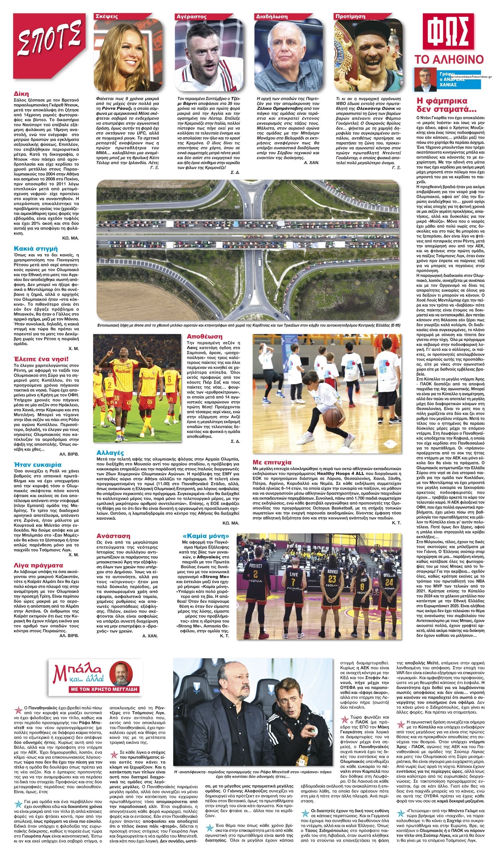 Οπισθόφυλλο εφημερίδας Φως των σπορ