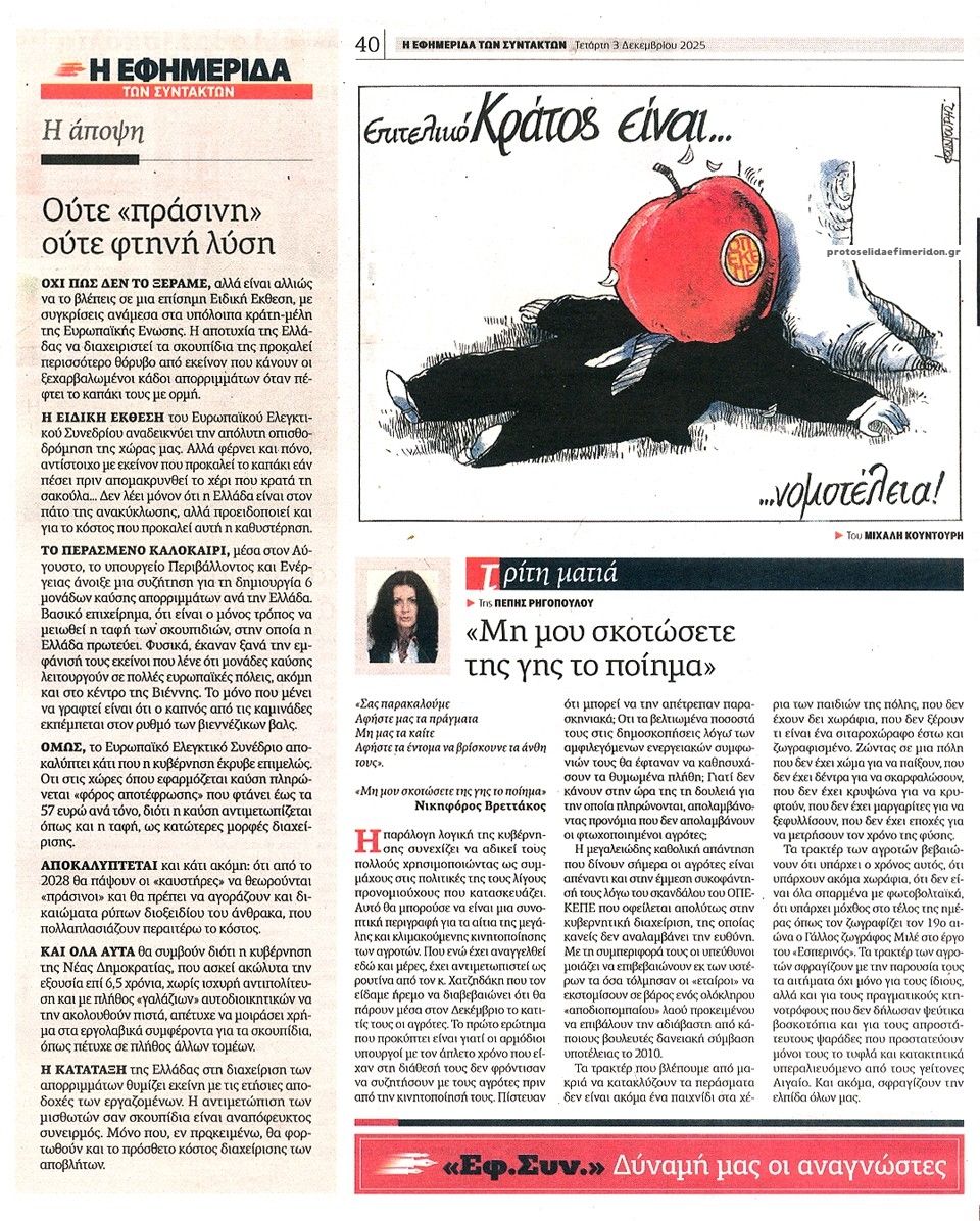 Οπισθόφυλλο εφημερίδας Των συντακτών