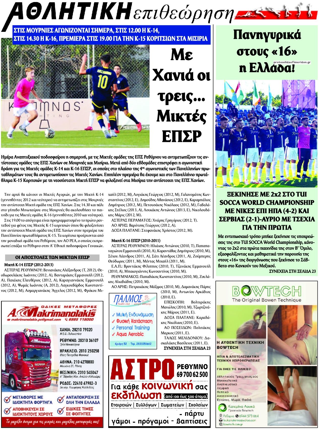 Οπισθόφυλλο εφημερίδας Κρητική Επιθεώρηση