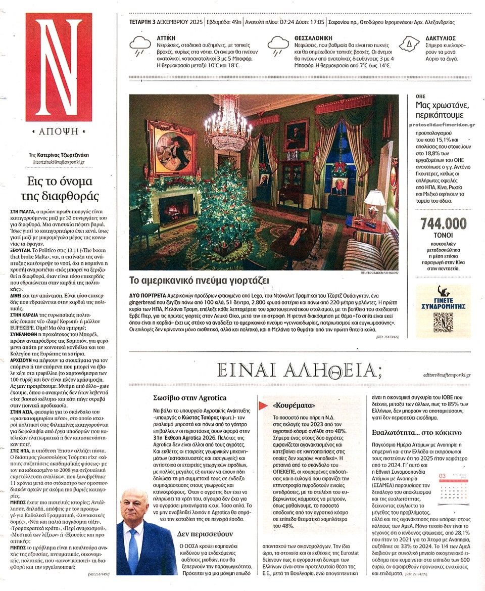 Οπισθόφυλλο εφημερίδας Ναυτεμπορική