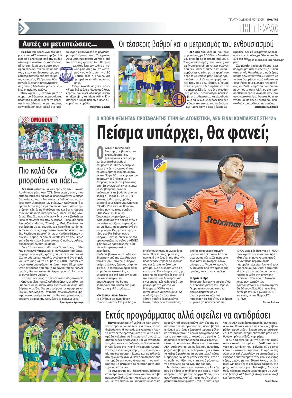 Οπισθόφυλλο εφημερίδας Πολίτης Κύπρου