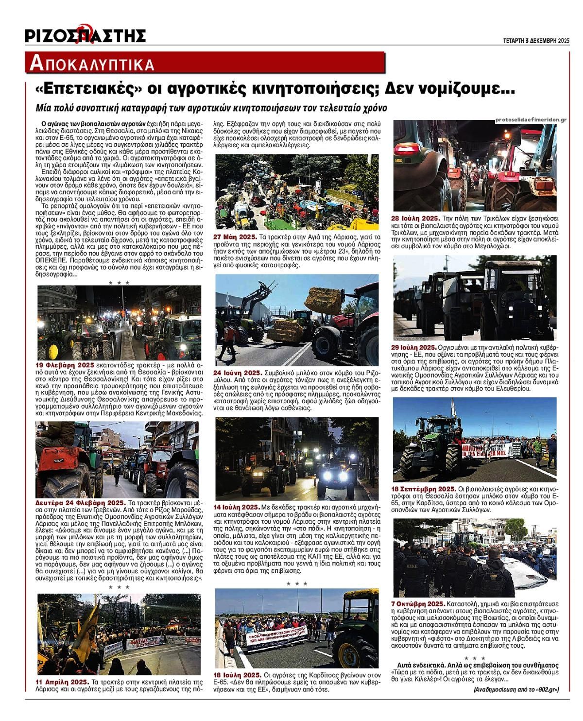 Οπισθόφυλλο εφημερίδας Ριζοσπάστης