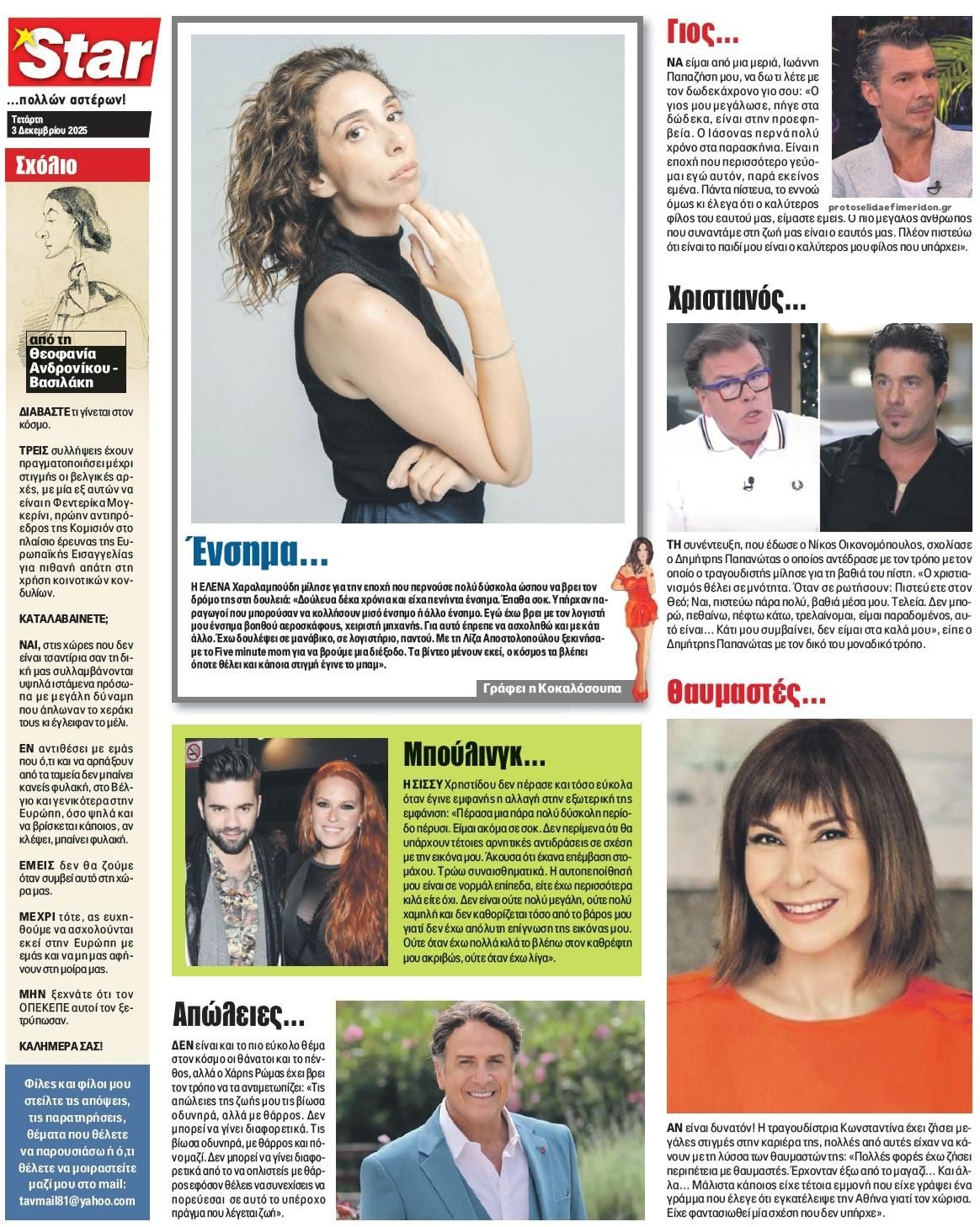 Οπισθόφυλλο εφημερίδας Star Press