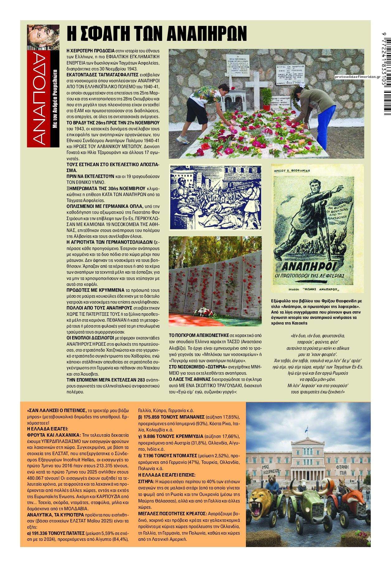 Οπισθόφυλλο εφημερίδας Finance and Markets Voice