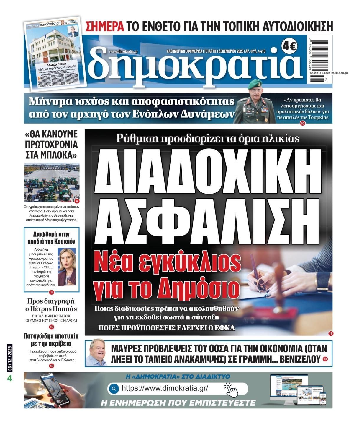 Πρωτοσέλιδο εφημερίδας Δημοκρατία