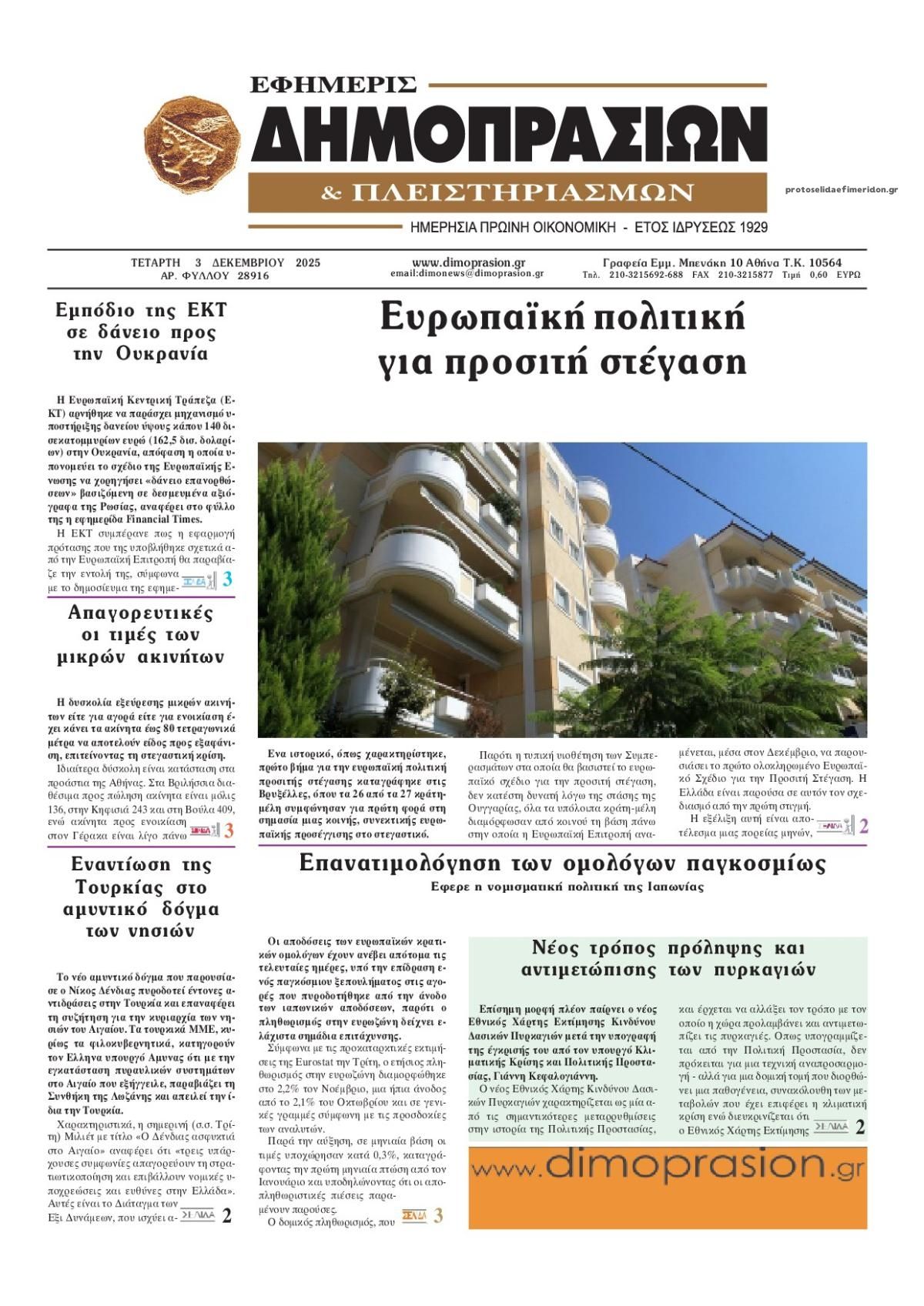 Πρωτοσέλιδο εφημερίδας Δημοπρασιών