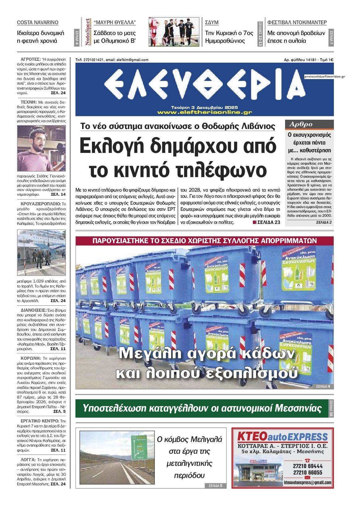 Πρωτοσέλιδο εφημερίδας Ελευθερία Καλαμάτας