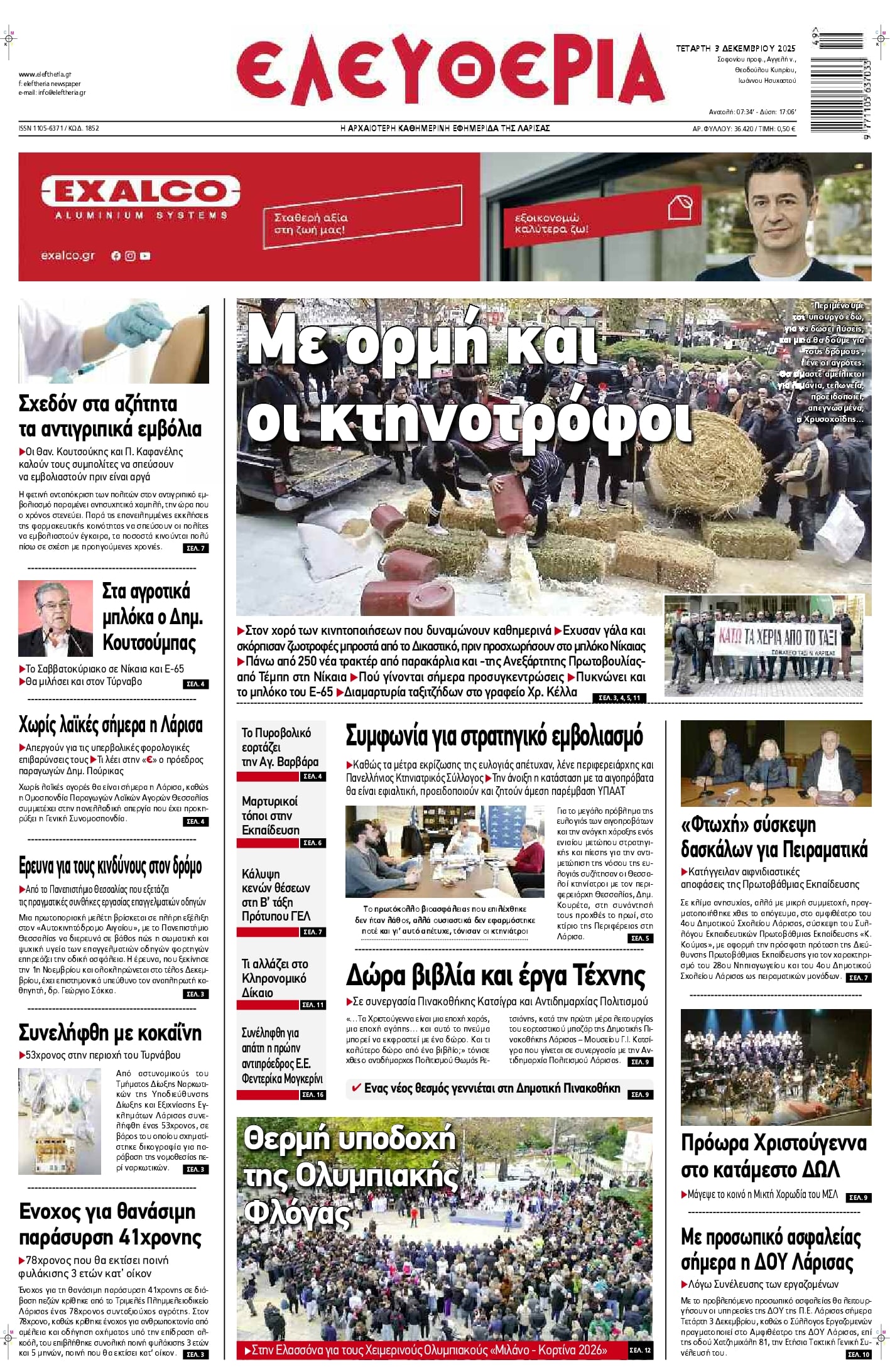 Πρωτοσέλιδο εφημερίδας Ελευθερία Λάρισσας