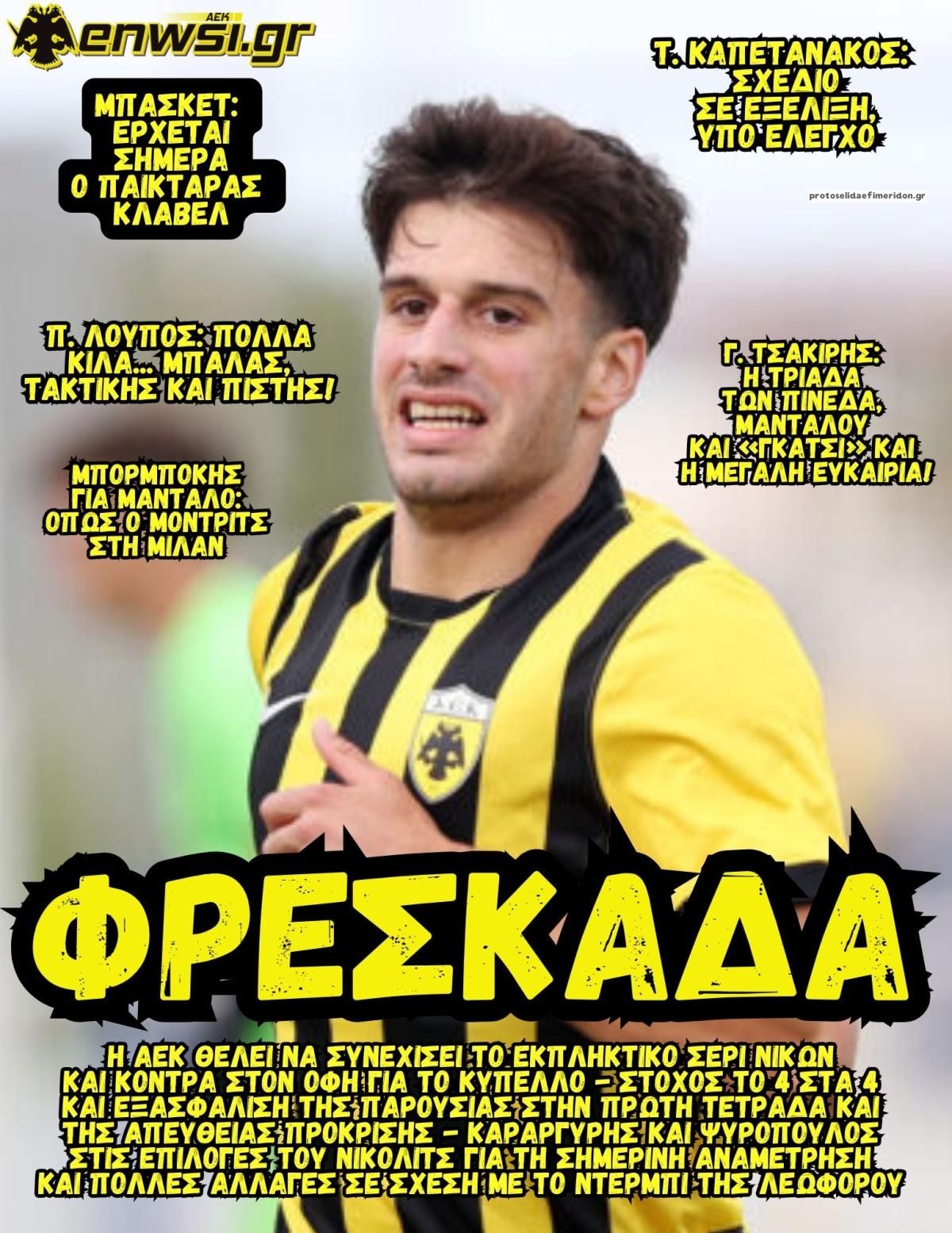 Πρωτοσέλιδο εφημερίδας enwsi.gr