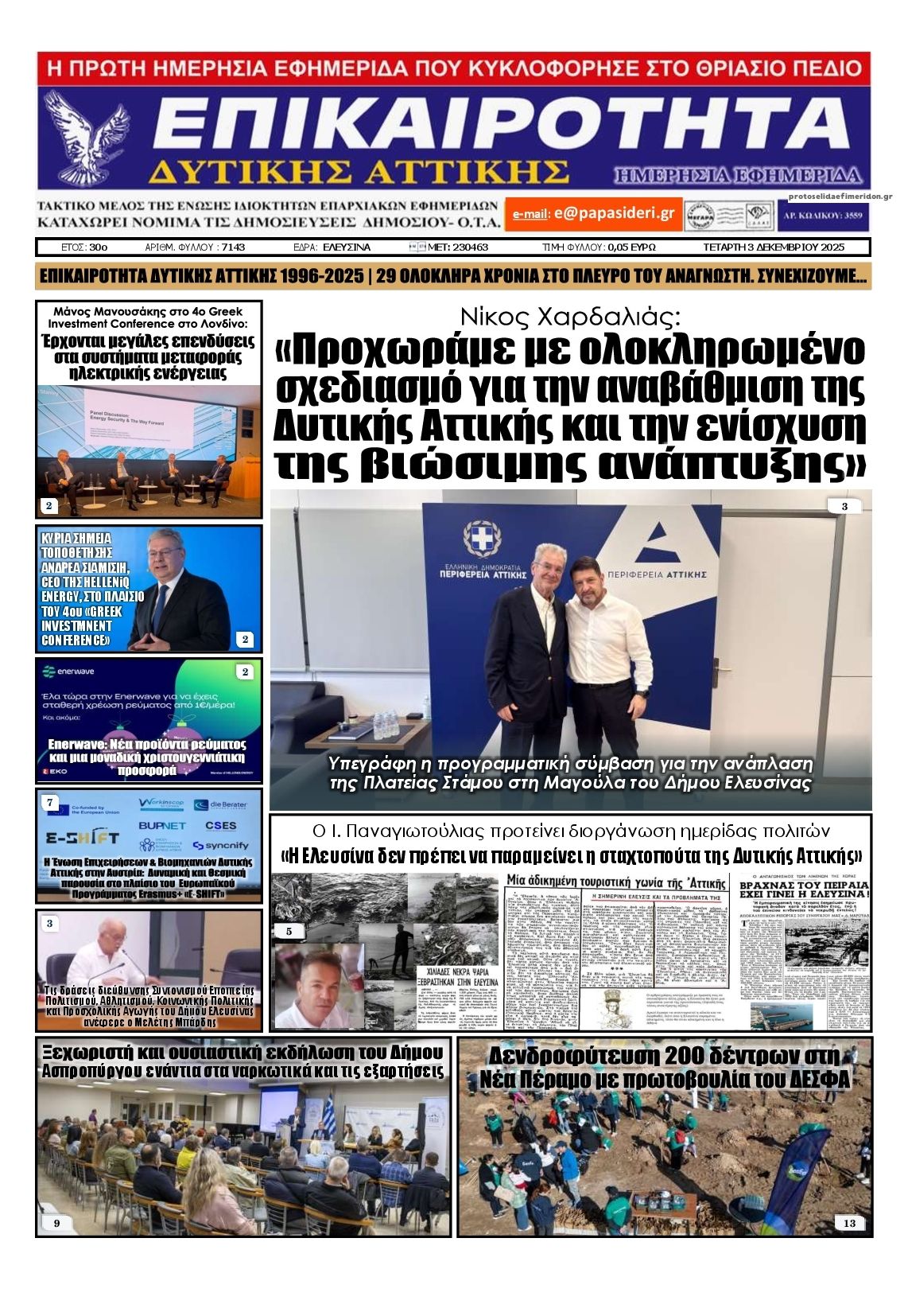 Πρωτοσέλιδο εφημερίδας Επικαιρότητα Δ. Α.