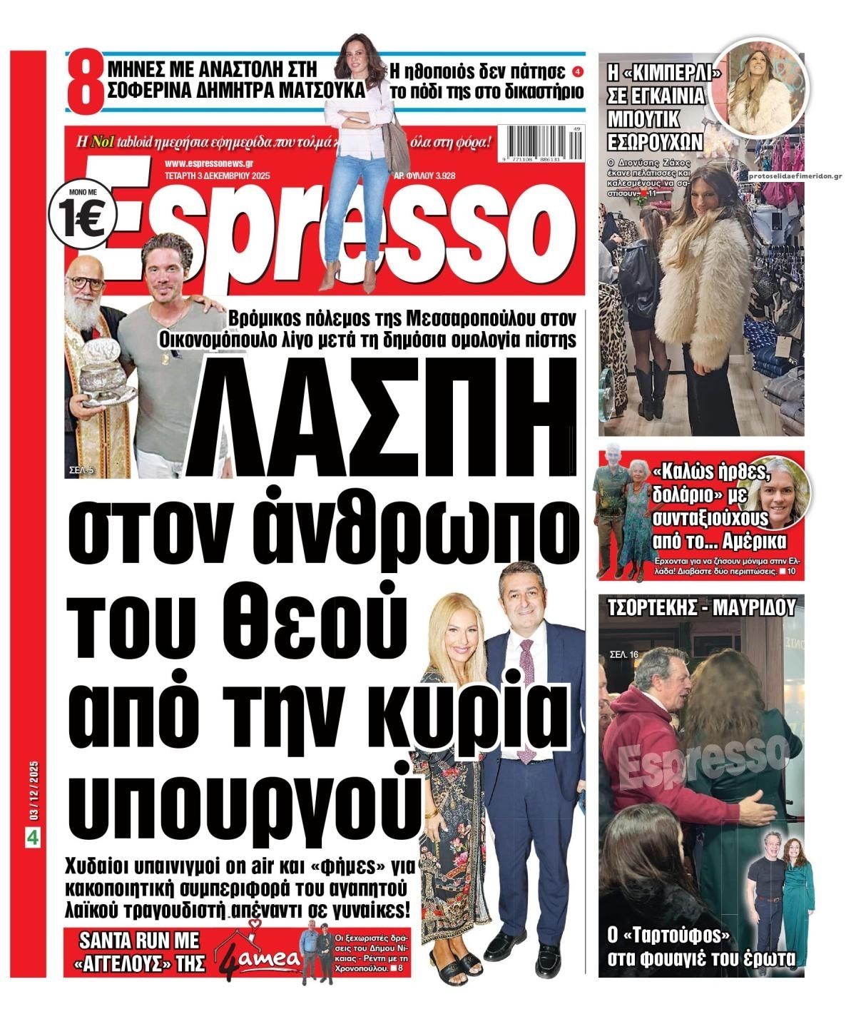 Πρωτοσέλιδο εφημερίδας Espresso