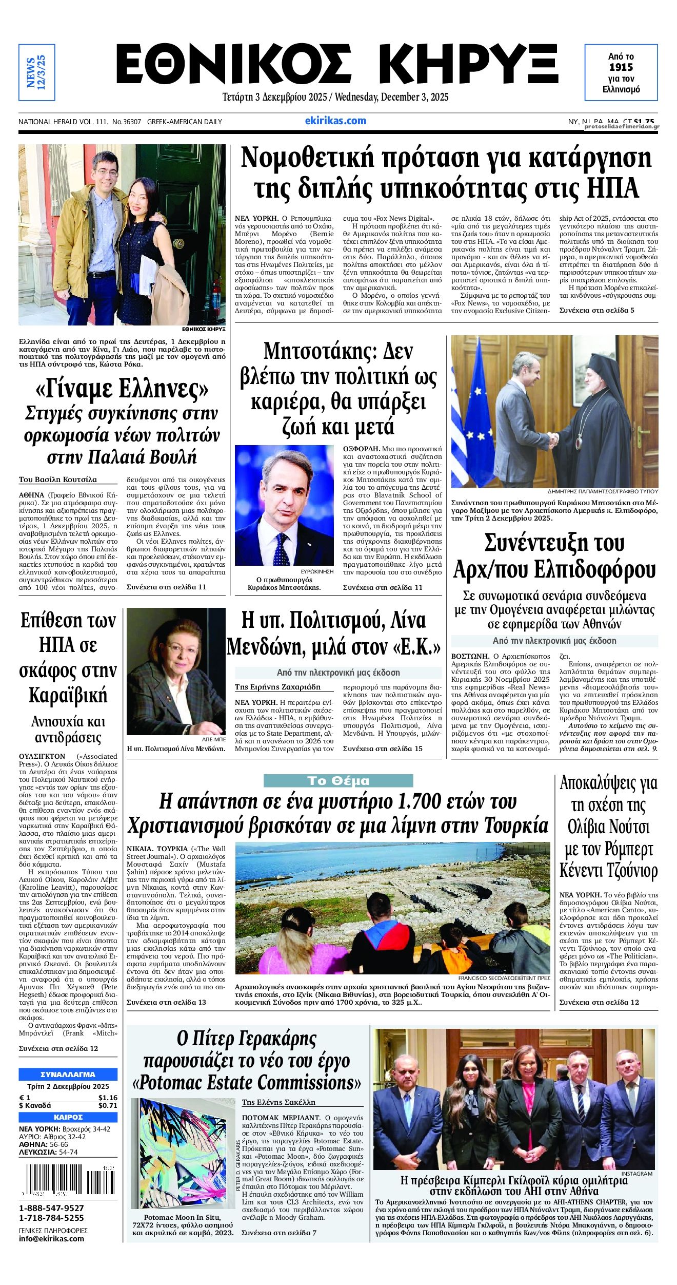 Πρωτοσέλιδο εφημερίδας Εθνικός Κήρυξ