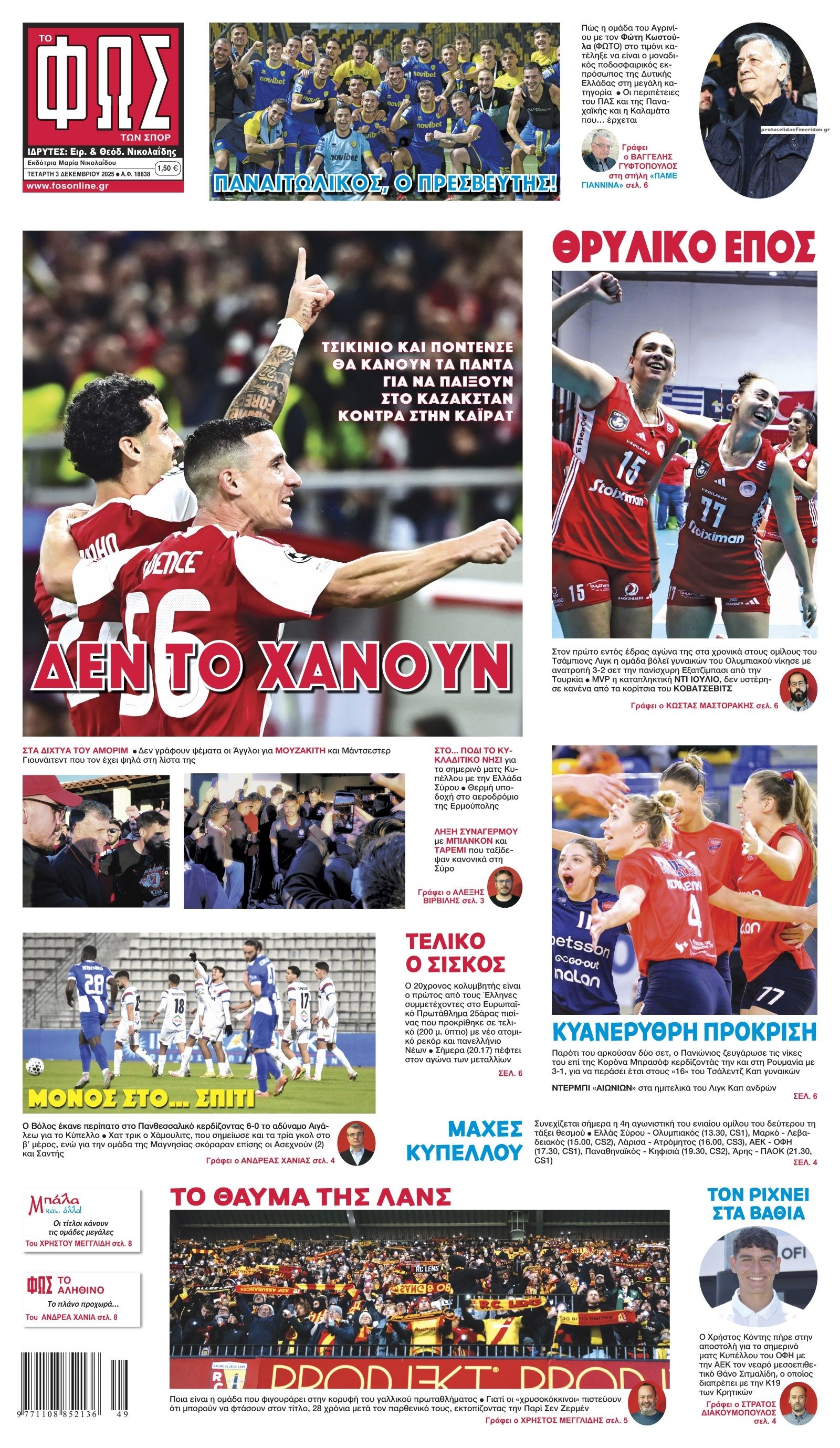 Πρωτοσέλιδο εφημερίδας Φως των σπορ