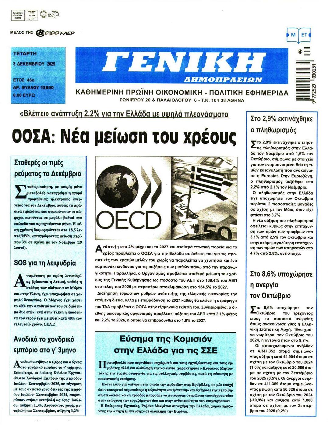 Πρωτοσέλιδο εφημερίδας Γενική Δημοπρασιών