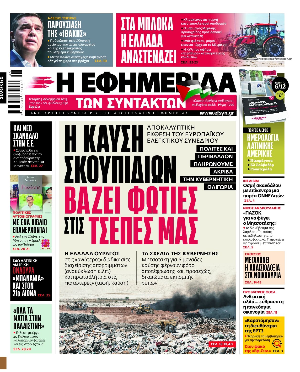 Πρωτοσέλιδο εφημερίδας Των συντακτών