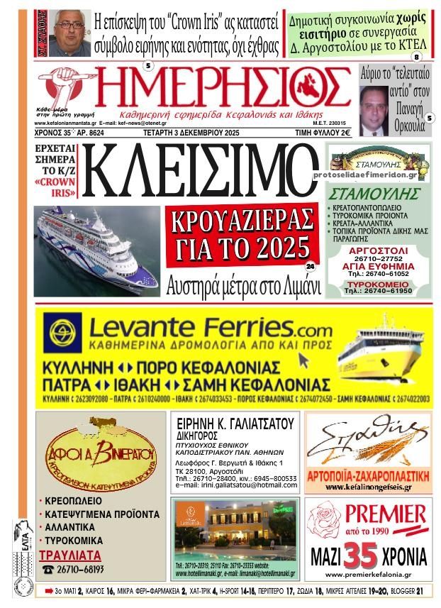 Πρωτοσέλιδο εφημερίδας Ημερήσιος