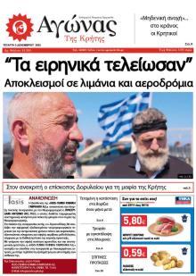 Αγώνας της Κρήτης
