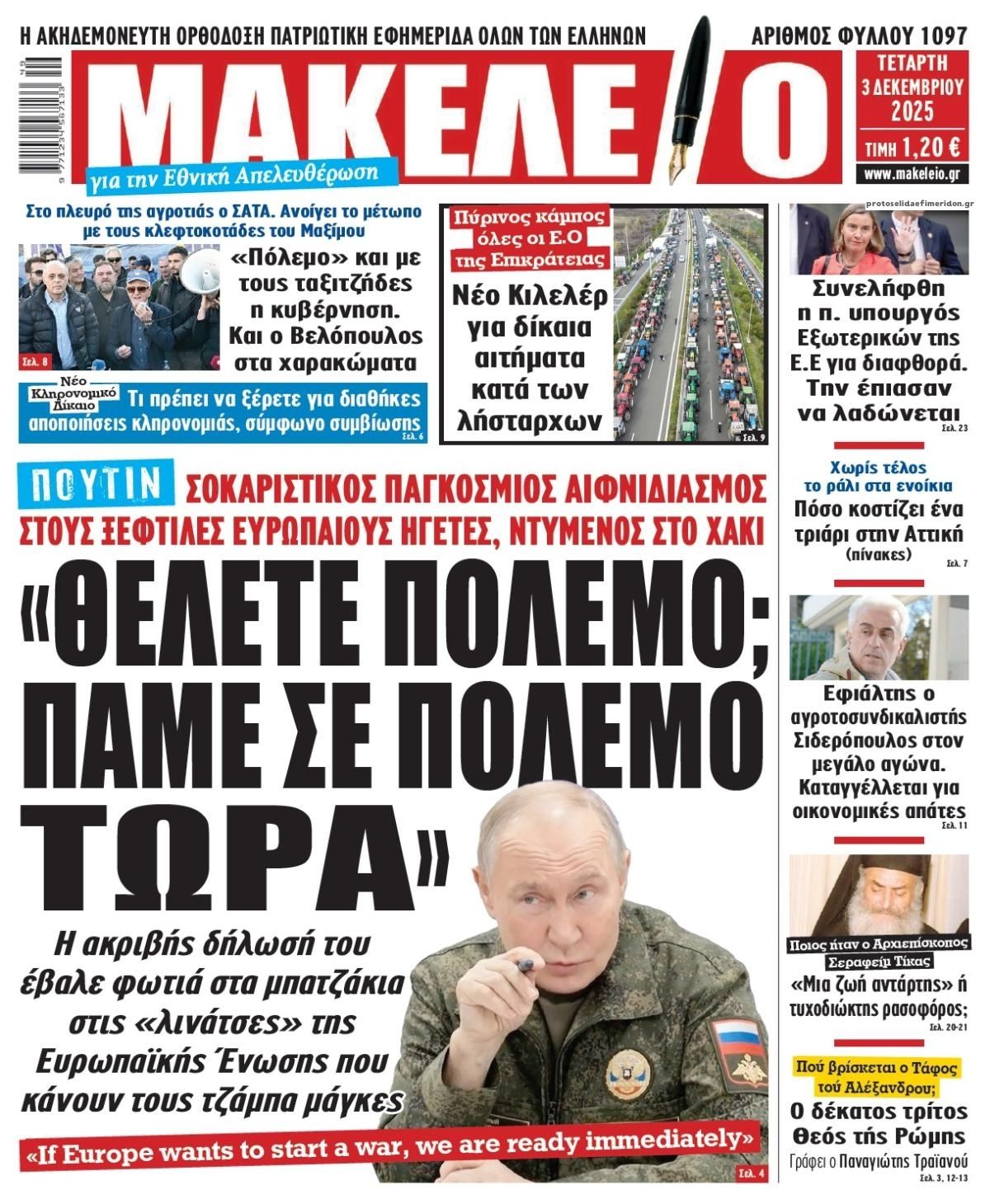 Πρωτοσέλιδο εφημερίδας Μακελειό