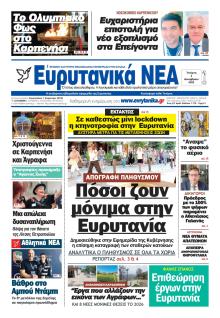 Ευρυτανικά Νέα