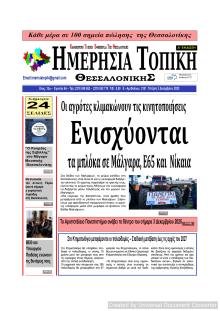 Ημερήσια Τοπική