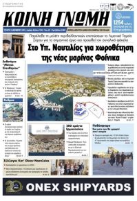 Κοινή Γνώμη Κυκλάδων