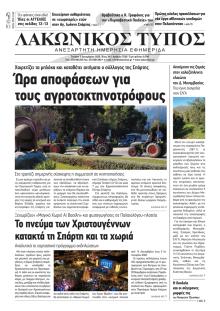 Λακωνικός Τύπος