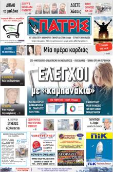 Πατρις Ηλείας