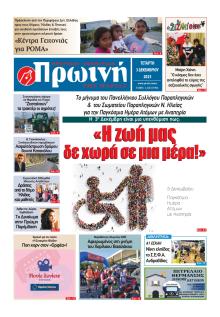 Πρωινή Ηλείας