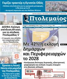 Πτολεμαίος