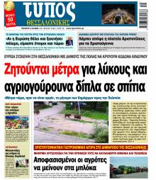 Τύπος Θεσσαλονίκης