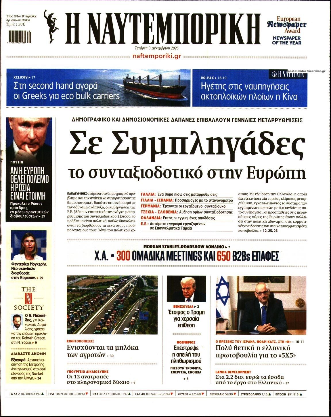 Πρωτοσέλιδο εφημερίδας Ναυτεμπορική